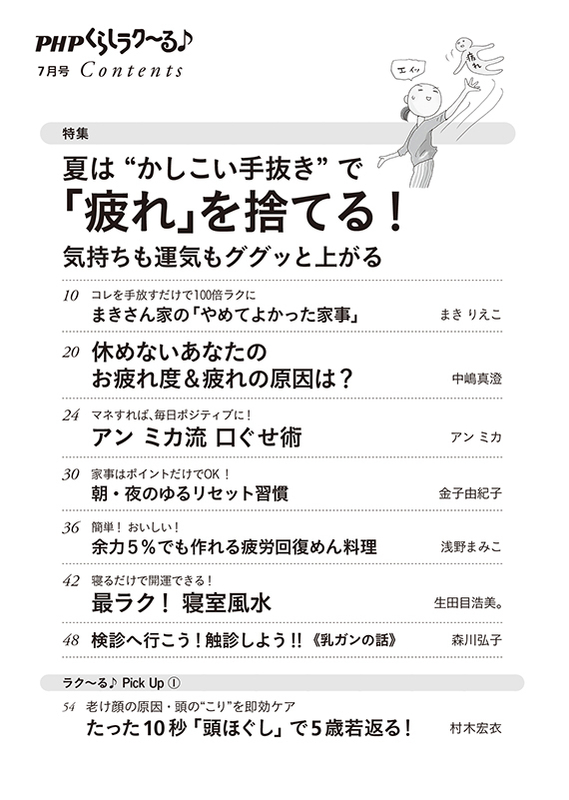 PHPくらしラク~る 2021年7月号 目次