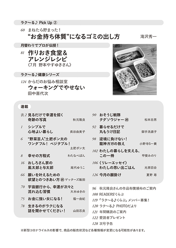 PHPくらしラク~る 2021年7月号 目次