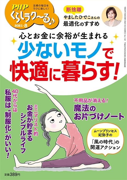 PHPくらしラク~る 2021年8月号