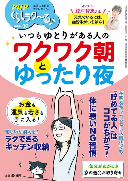 PHPくらしラク～る 2021年10月号
