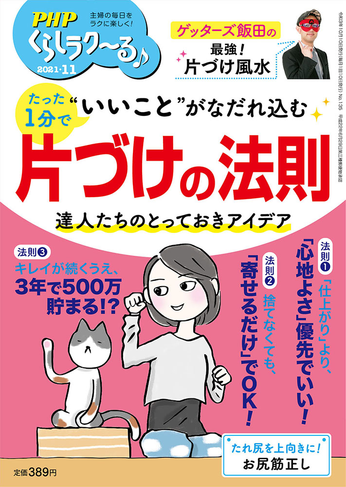 PHPくらしラク~る 2021年11月号