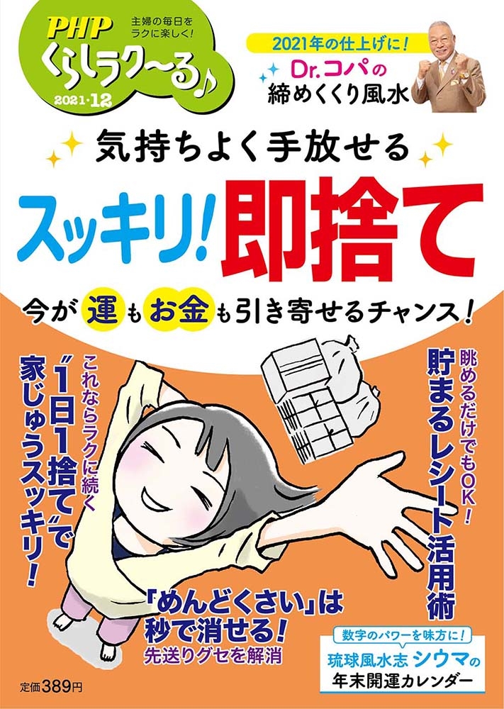 PHPくらしラク~る 2021年12月号