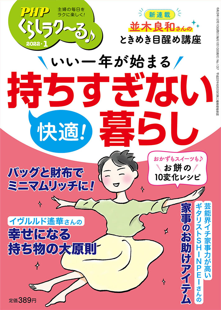 PHPくらしラク~る 2022年1月号