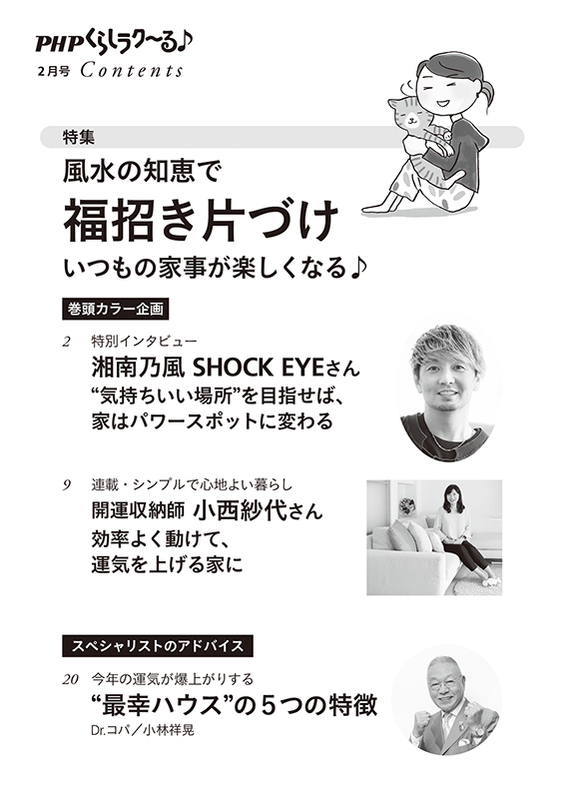 PHPくらしラク~る 2022年2月号 目次