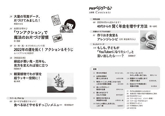 PHPくらしラク~る 2022年2月号 目次