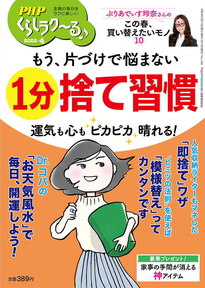 PHPくらしラク～る 2022年4月号