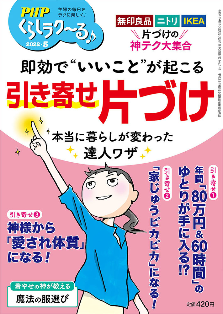 PHPくらしラク~る 2022年5月号