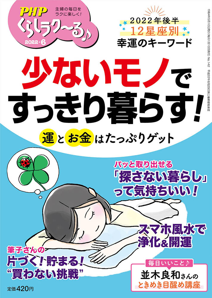 PHPくらしラク~る 2022年6月号