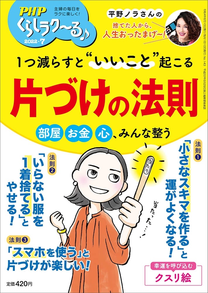 PHPくらしラク~る 2022年7月号