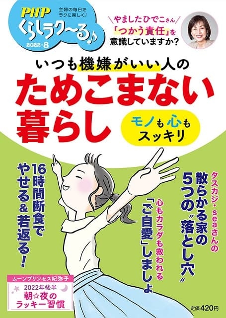 PHPくらしラク~る 2022年8月号