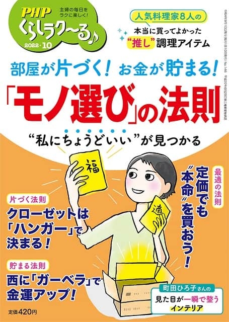 PHPくらしラク~る 2022年10月号