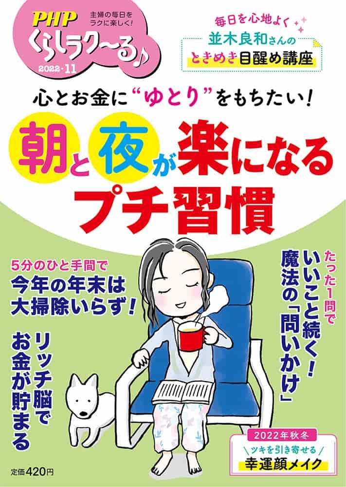 PHPくらしラク～る 2022年11月号