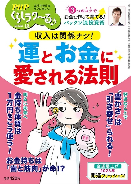 PHPくらしラク~る 2022年12月号