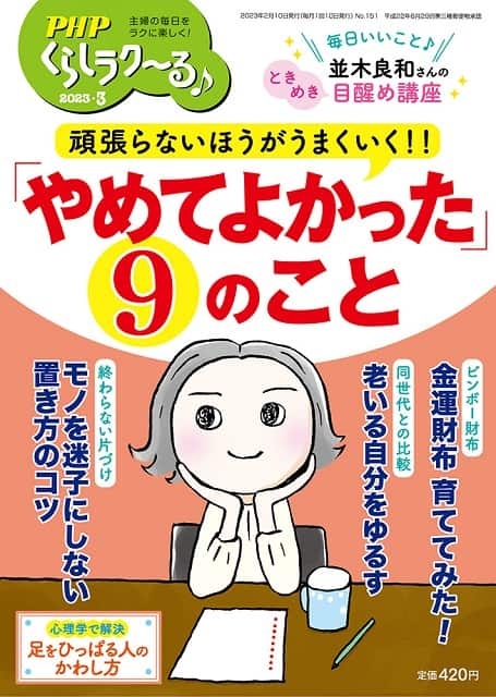 PHPくらしラク~る 2023年3月号