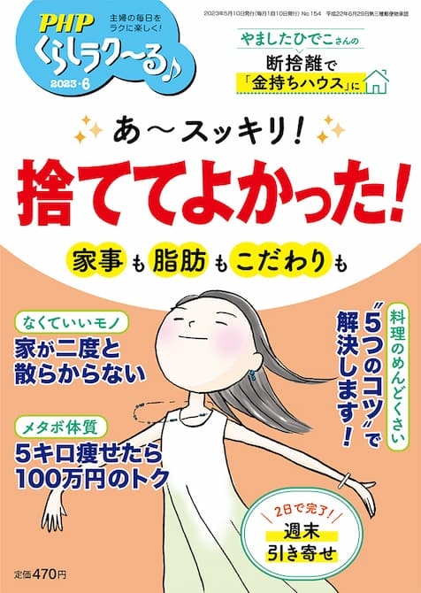 PHPくらしラク~る 2023年6月号