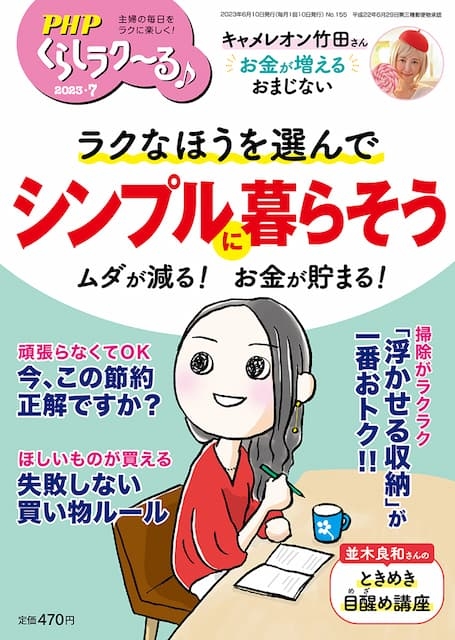 PHPくらしラク~る 2023年7月号