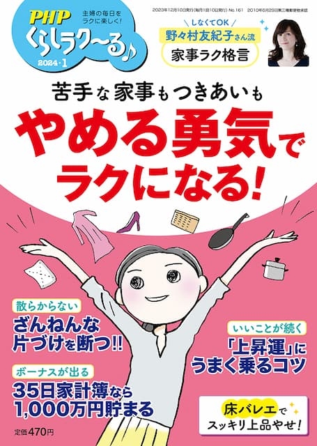 PHPくらしラク~る 2024年1月号