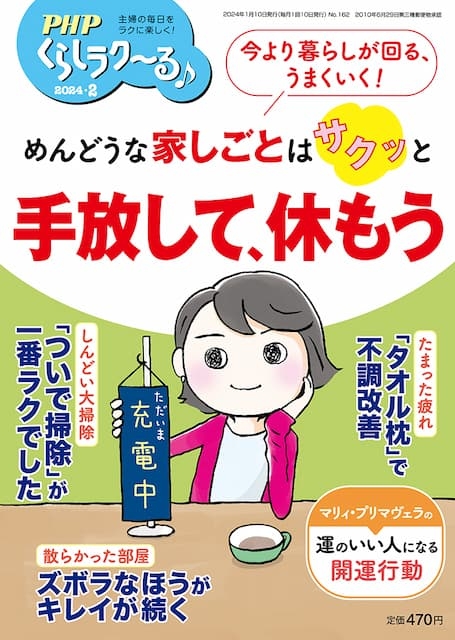 PHPくらしラク~る 2024年2月号