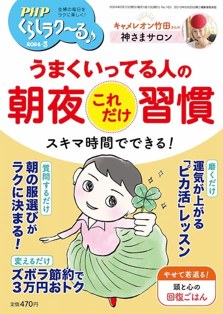 PHPくらしラク~る 2024年3月号