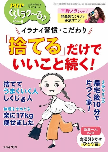PHPくらしラク~る 2024年9月号
