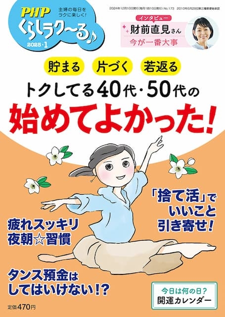 PHPくらしラク~る 2025年1月号