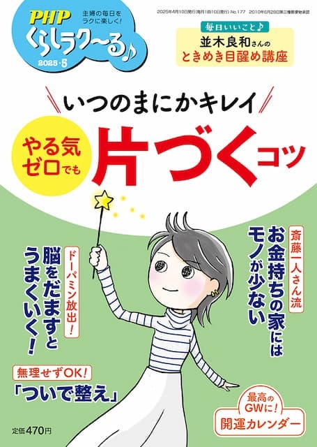 PHPくらしラク~る 2025年5月号