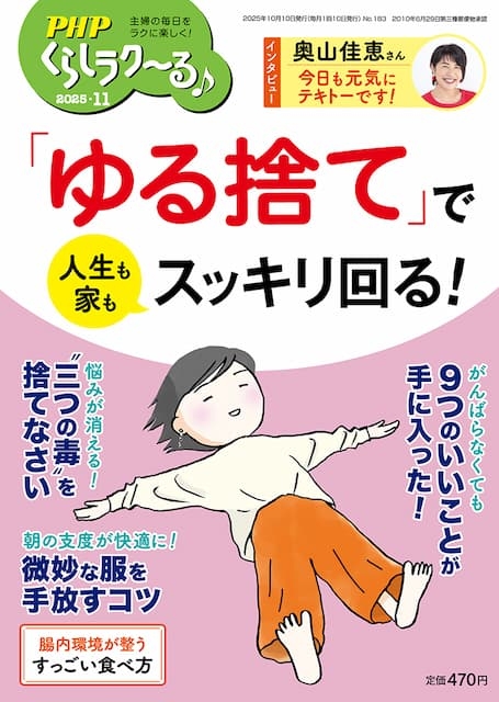 PHPくらしラク~る 2025年11月号