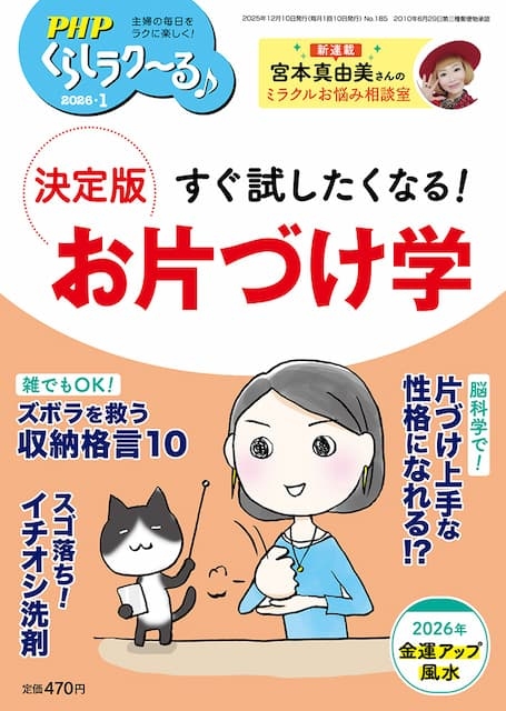 PHPくらしラク~る 2026年1月号