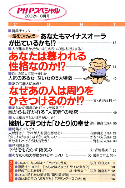 PHPスペシャル 2002年8月