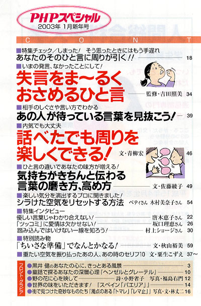 PHPスペシャル 2003年1月