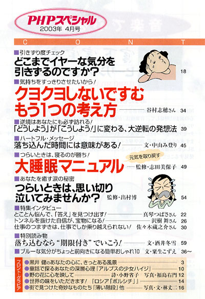 PHPスペシャル 2003年4月