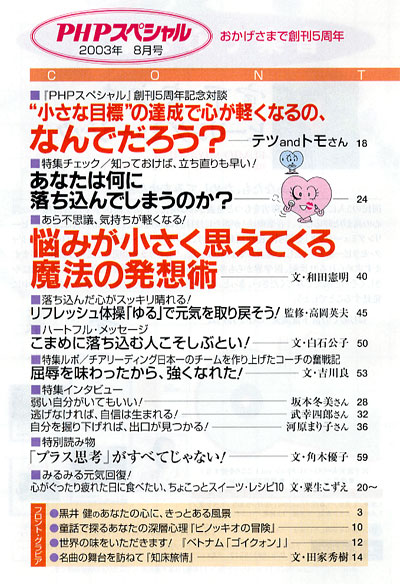 PHPスペシャル 2003年8月