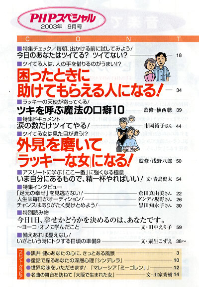 PHPスペシャル 2003年9月