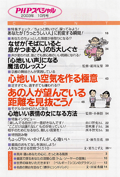 PHPスペシャル 2003年10月