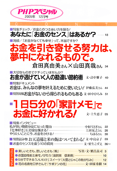 PHPスペシャル 2005年12月