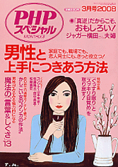 PHPスペシャル 2008年3月号