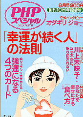 PHPスペシャル 2008年8月号