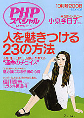 PHPスペシャル 2008年10月号