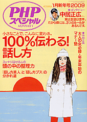 PHPスペシャル 2009年1月号