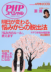 PHPスペシャル 2009年4月号