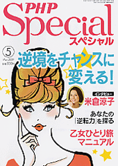 PHPスペシャル 2009年5月号