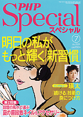 PHPスペシャル 2009年7月号