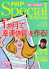 PHPスペシャル 2009年8月号