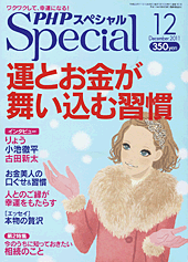 PHPスペシャル 2011年12月号