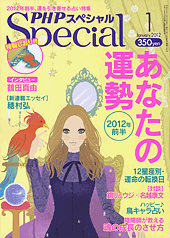 PHPスペシャル 2012年1月号
