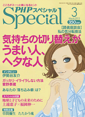 PHPスペシャル 2012年3月号