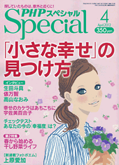 PHPスペシャル 2012年4月号