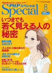 PHPスペシャル 2012年8月号