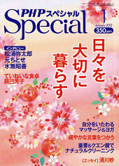 PHPスペシャル 2013年1月号