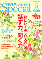 PHPスペシャル 2013年5月号